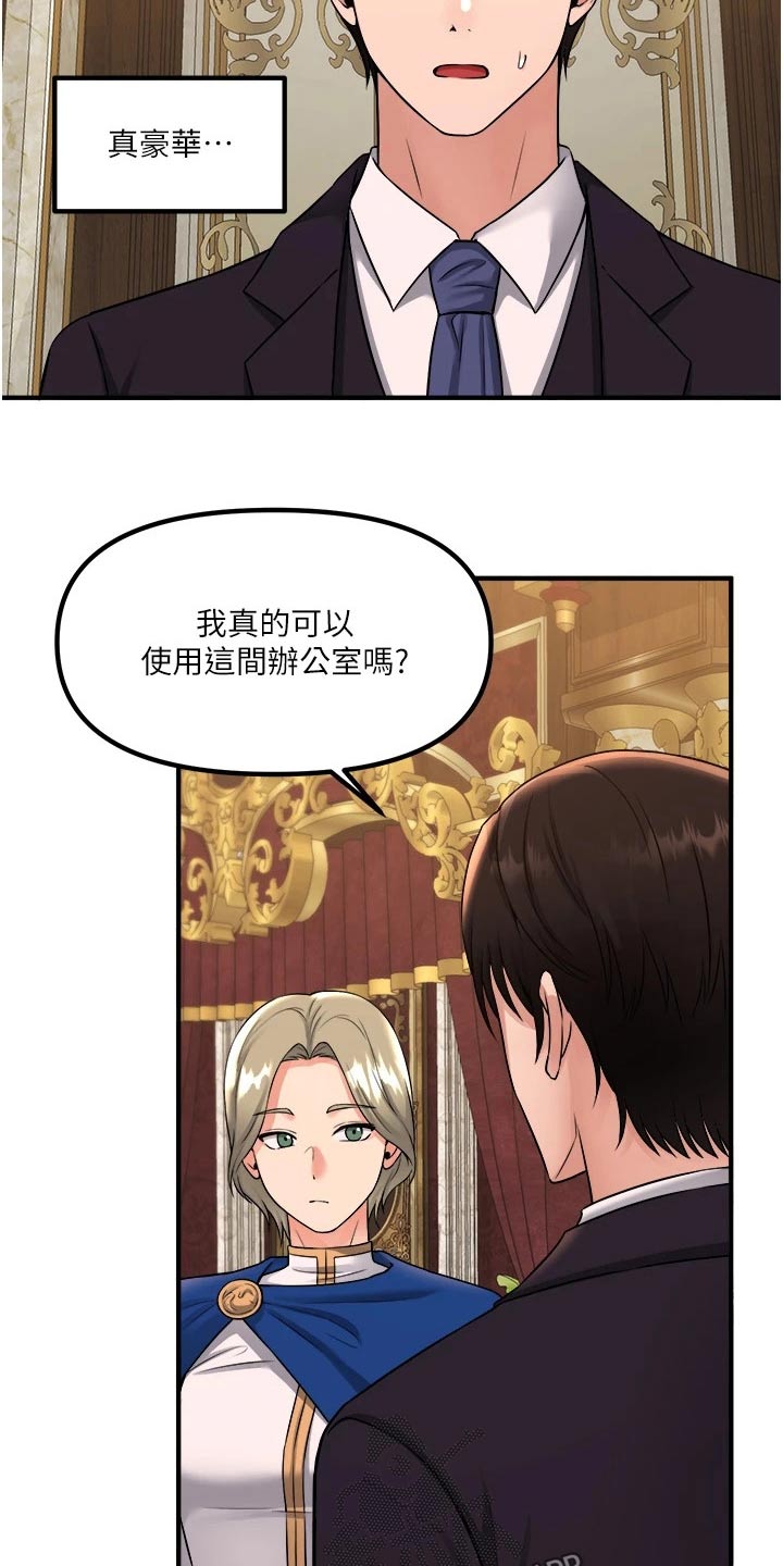 精灵妹子cos漫画,第65章：交接2图