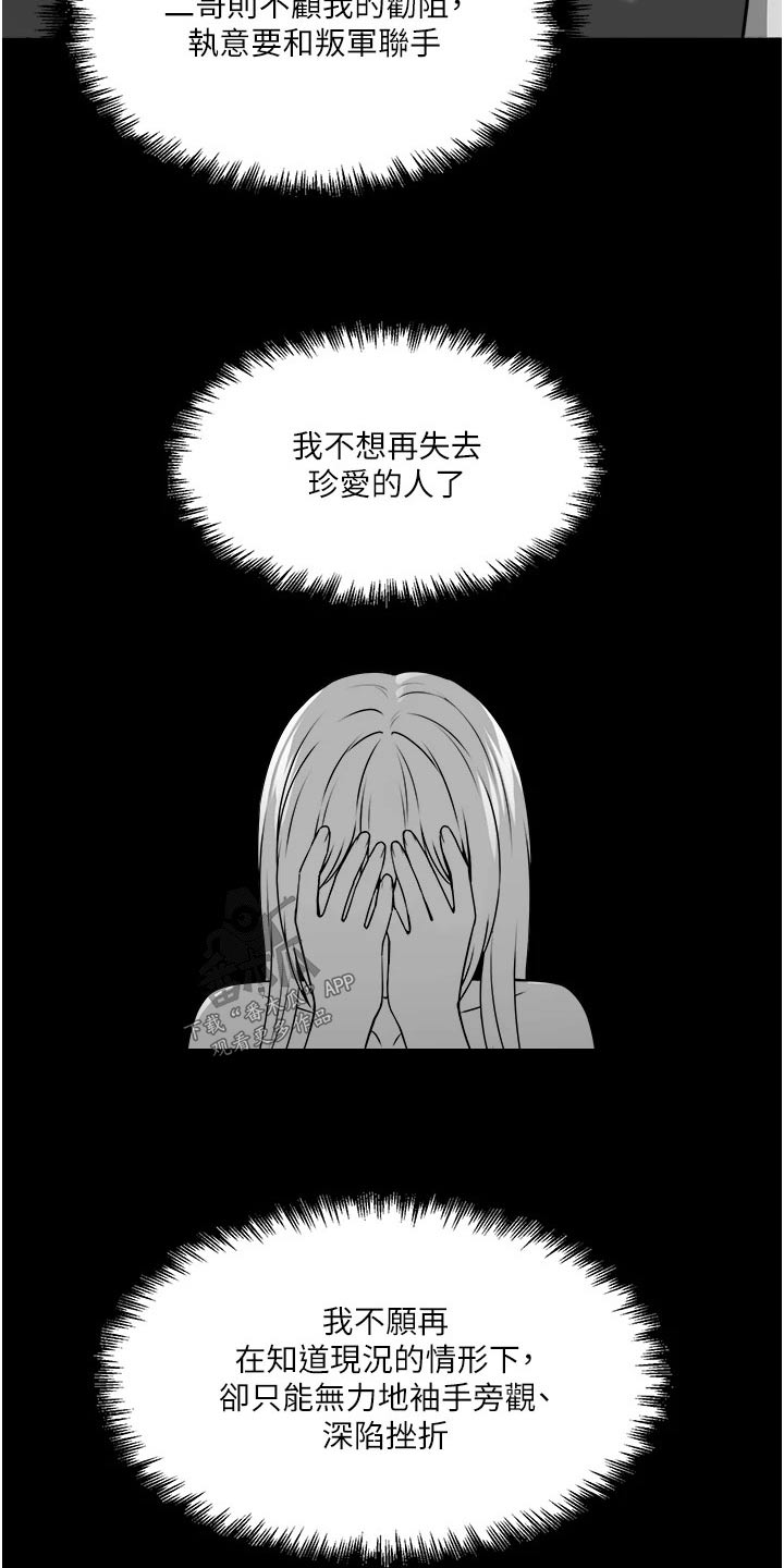 精灵觉醒漫画,第106章：说谎2图