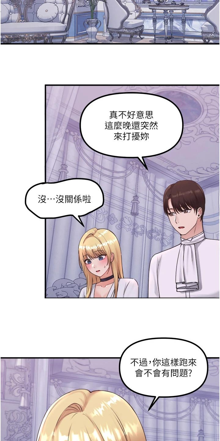 精灵妹抖小说原著叫什么名字漫画,第69章：打扰了1图