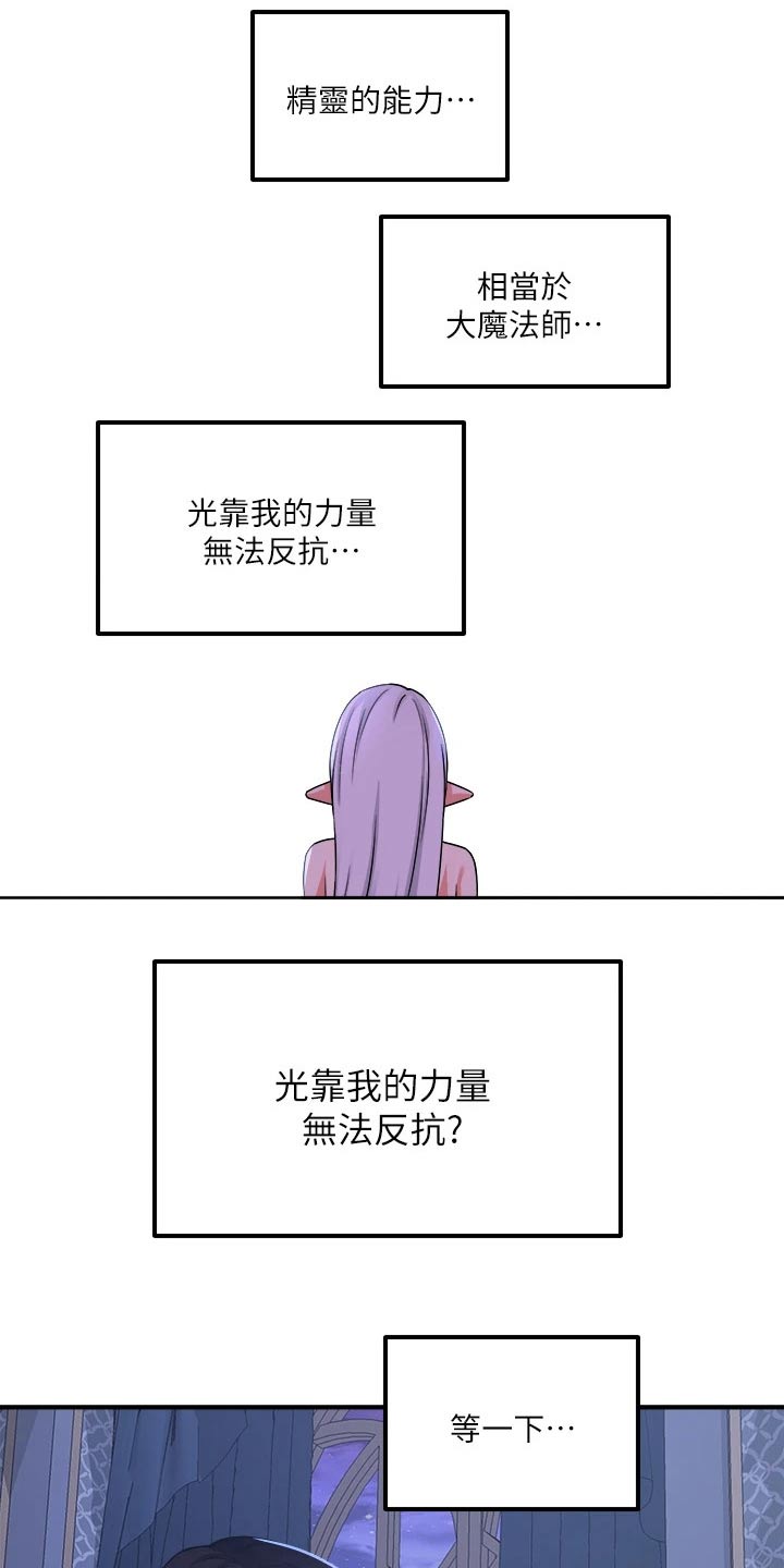 哔咔漫画破解版永久免费官网漫画,第49章：道具的力量2图