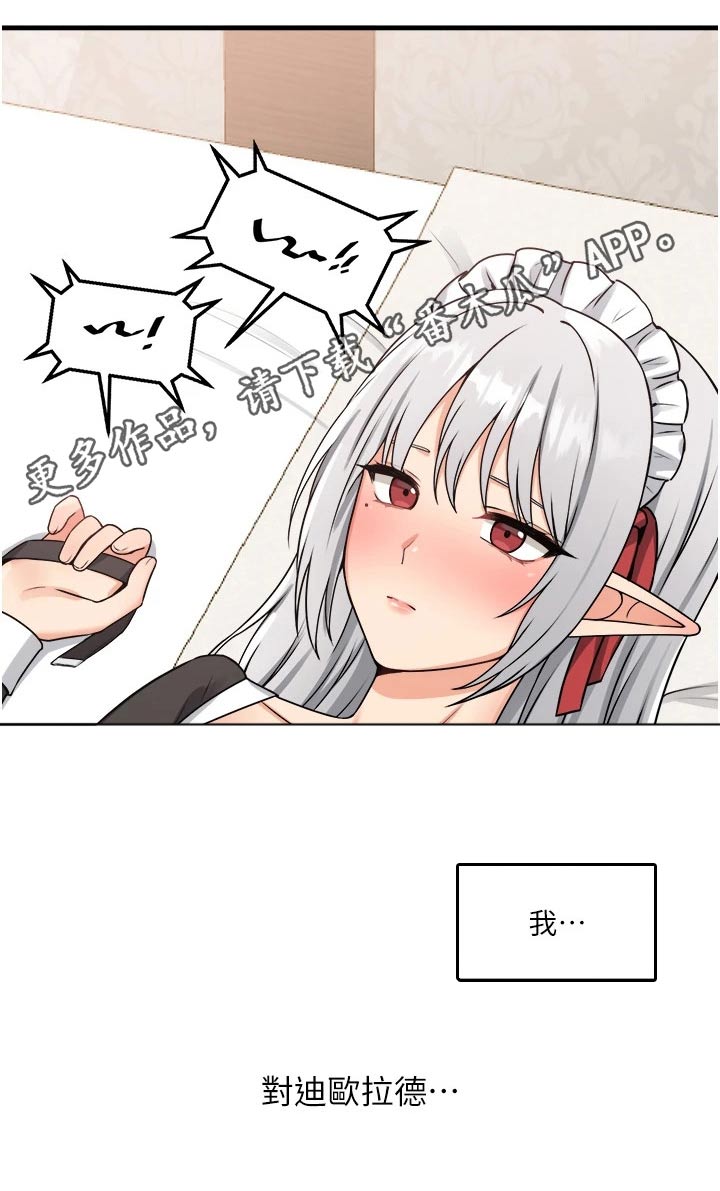 精灵妹抖小说原著叫什么名字漫画,第106章：说谎2图