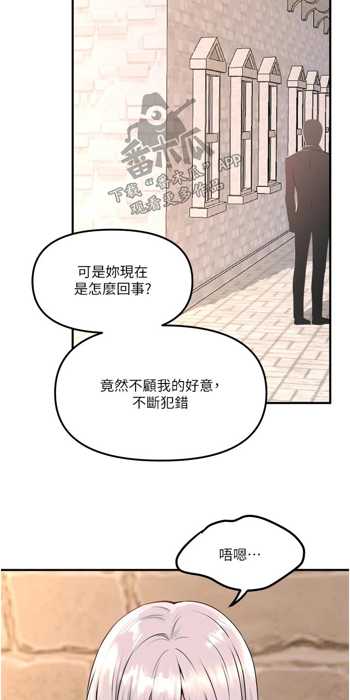 精灵妹抖无删减在线漫画,第75章：惩罚1图