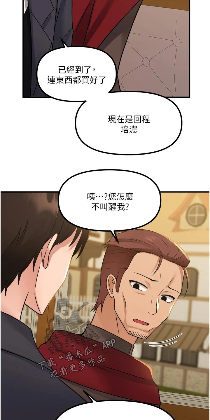 精灵妹妹漫画,第51章：狂热分子2图