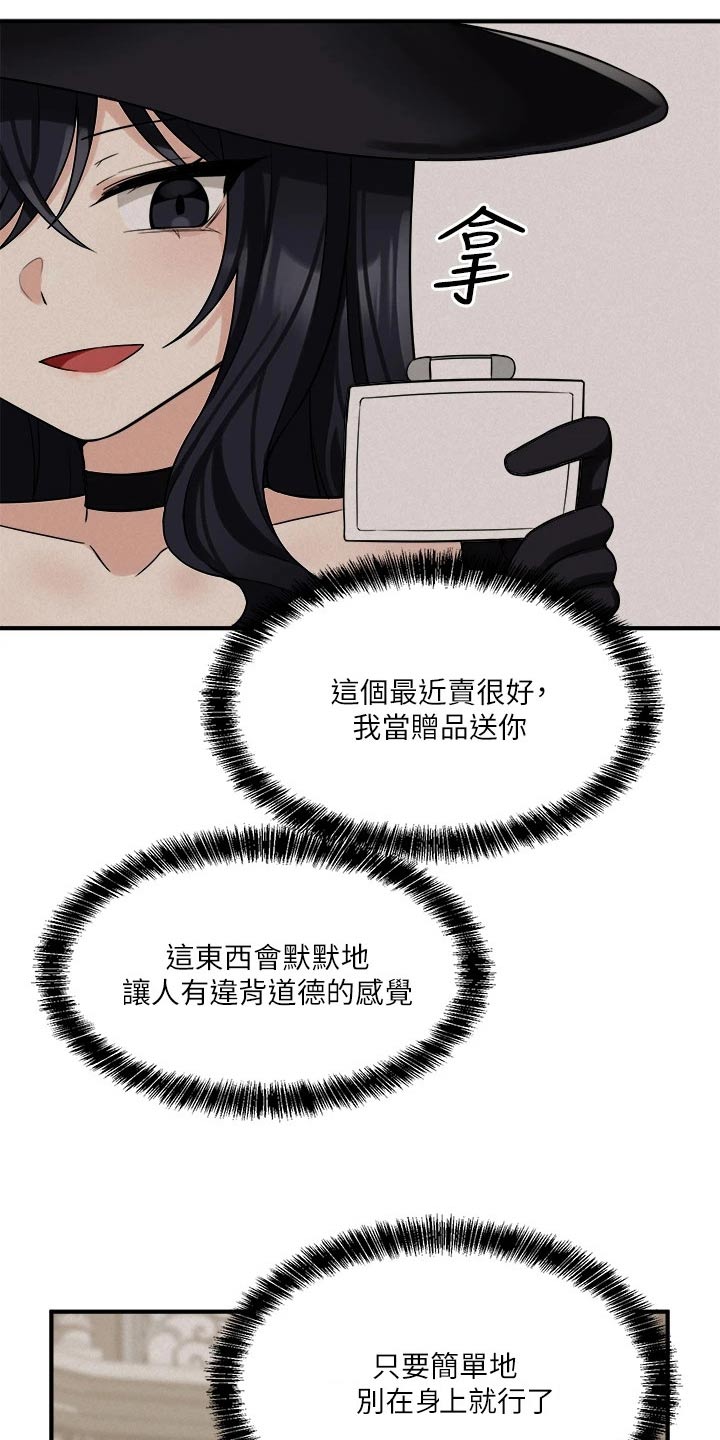 精灵妹抖小说原著叫什么名字漫画,第46章：道具1图