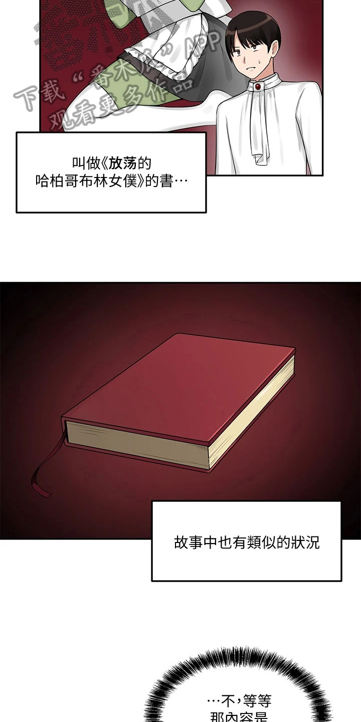 精灵觉醒漫画,第9章：不孝1图