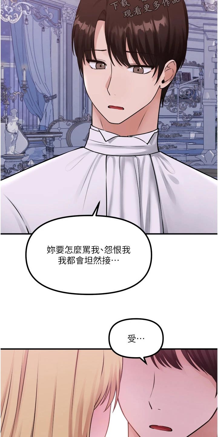 精灵妹抖无删减漫画,第70章：只有你1图