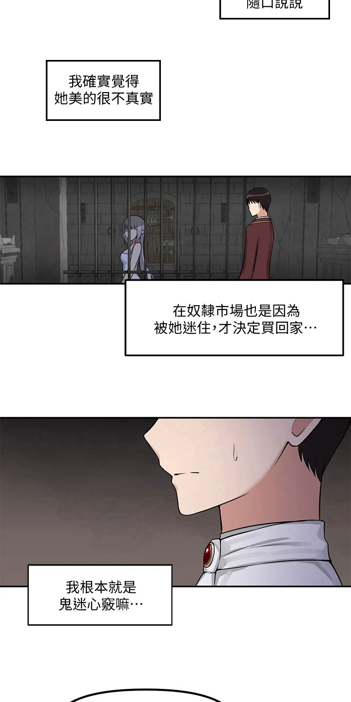 抖赚精灵骗局漫画,第7章：疯女人2图