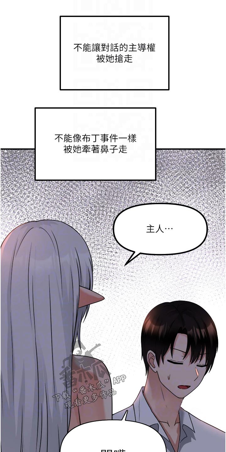 精灵妹子cos动漫漫画,第53章：化险为夷1图