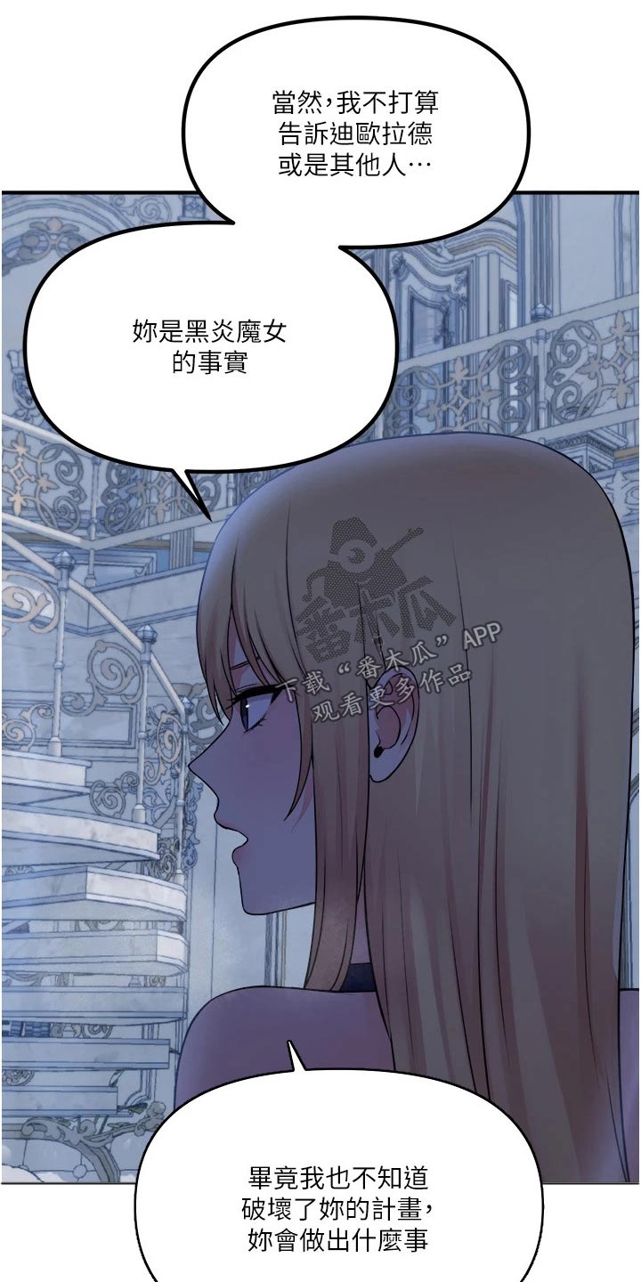 精灵妹抖漫画简介漫画,第85章：大声说出2图