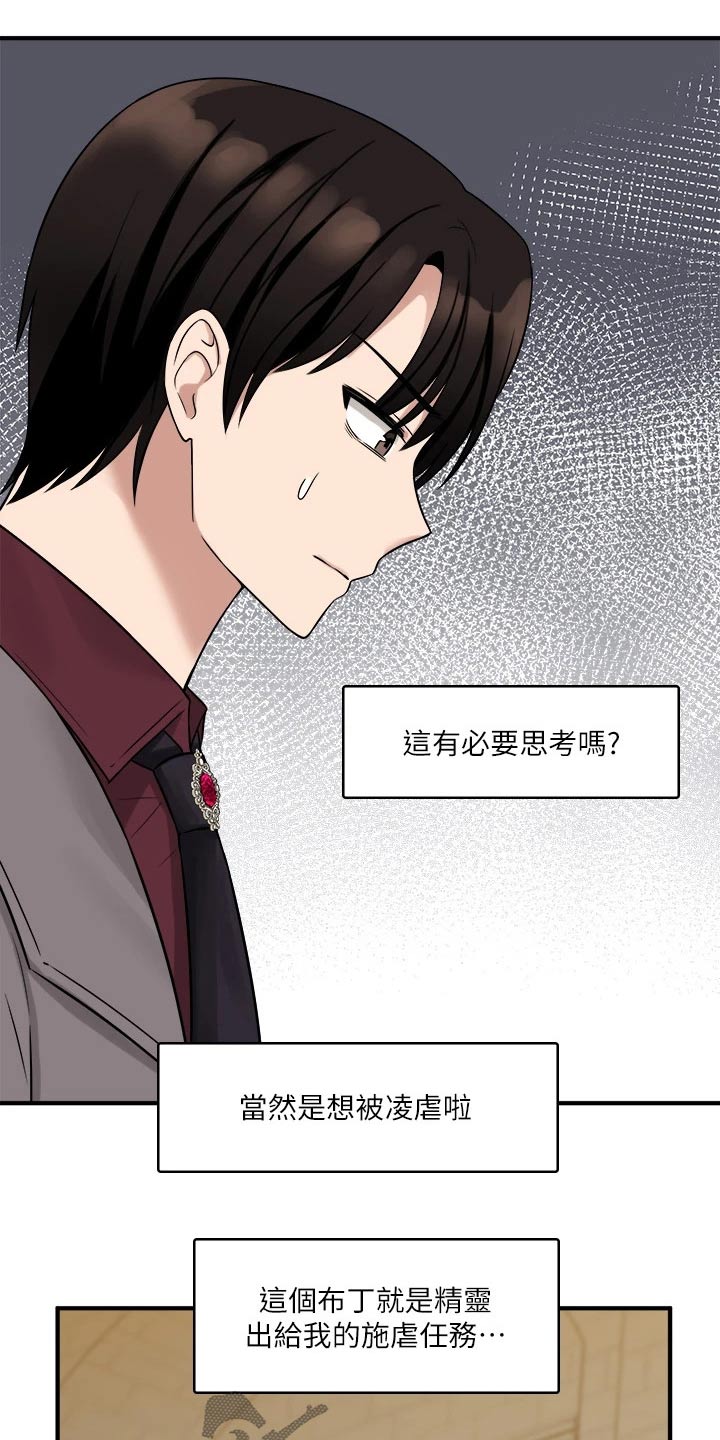 精灵妹子角色特点漫画,第41章：怒气1图