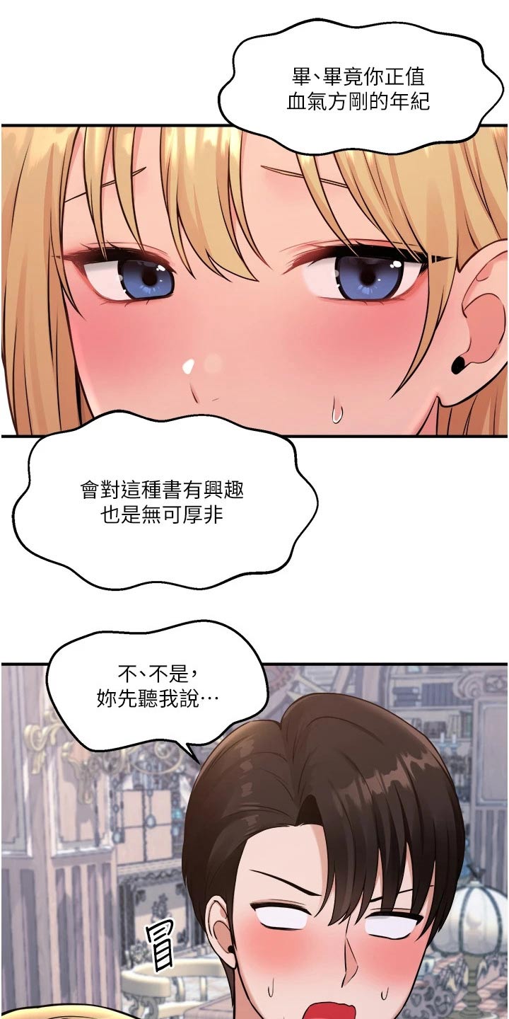 精灵妹抖漫画,第81章：由我2图