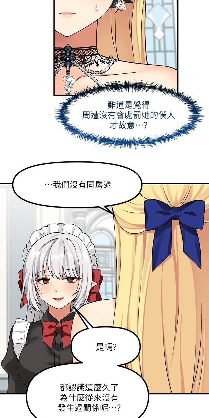 精灵妹抖漫画,第29章：针对1图