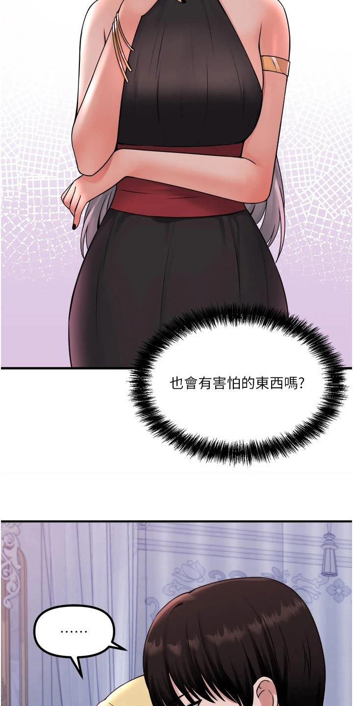 精灵妹抖小说原著叫什么名字漫画,第69章：打扰了2图