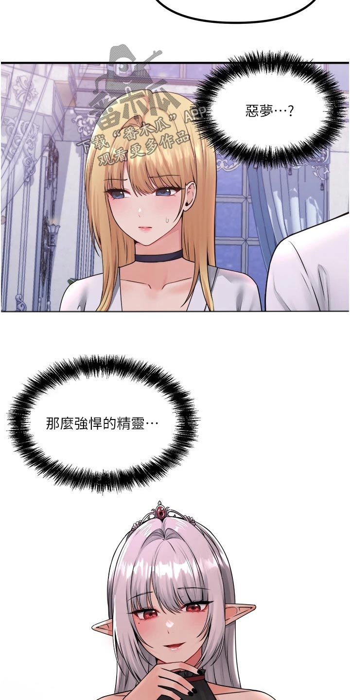 精灵妹抖小说原著叫什么名字漫画,第69章：打扰了1图