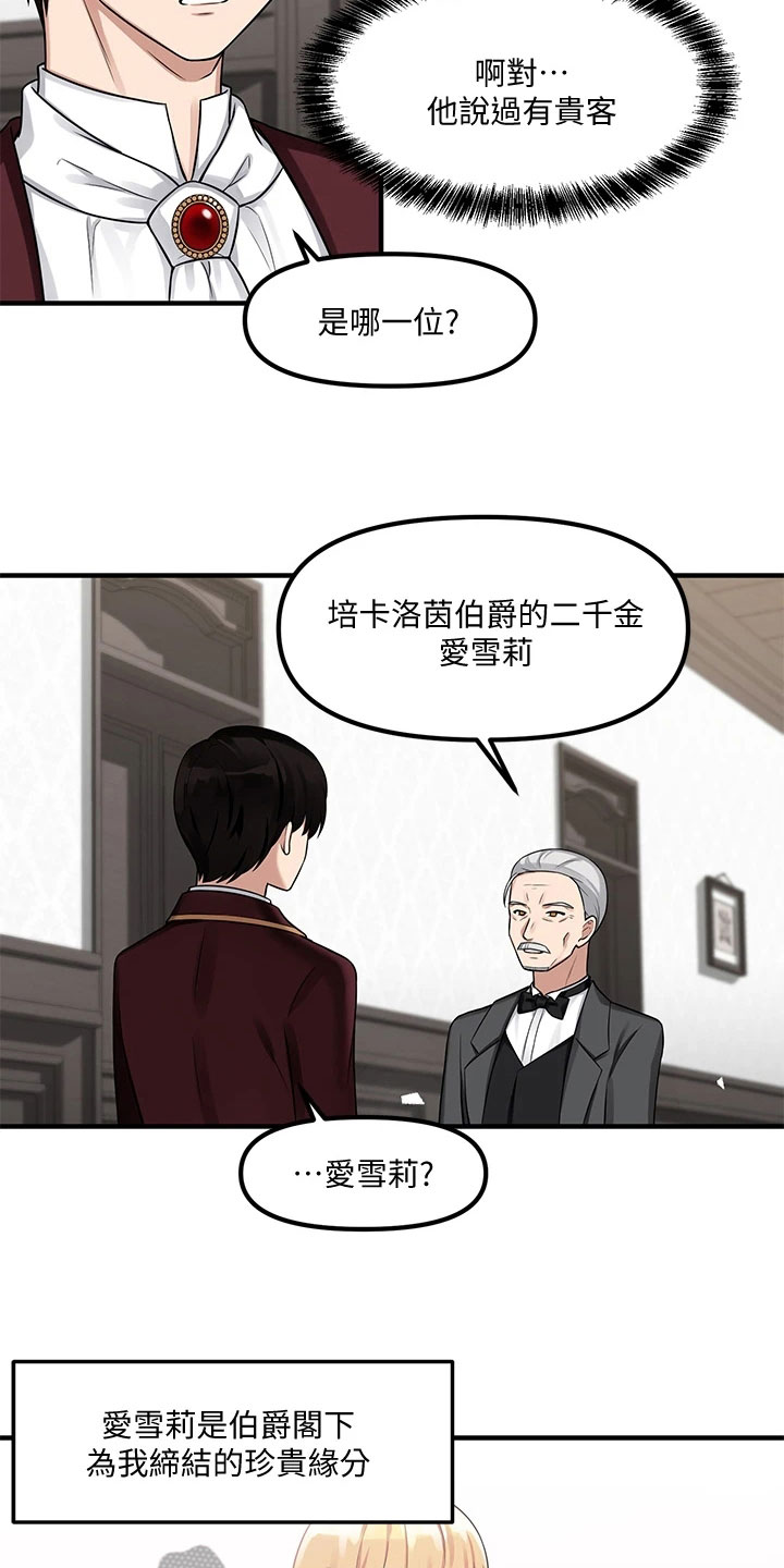 精灵宝可梦游戏漫画,第16章：贵客2图