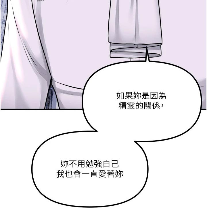 精灵妹妹漫画,第71章：同样的方式2图