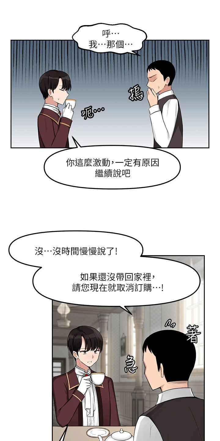 精灵妹抖真名漫画,第1章：劝告2图