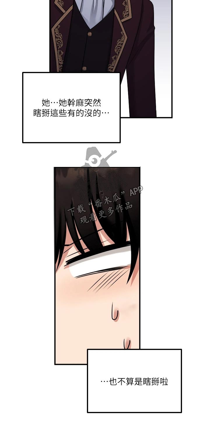 精灵妹子被领主抓起来了漫画,第56章：传话1图