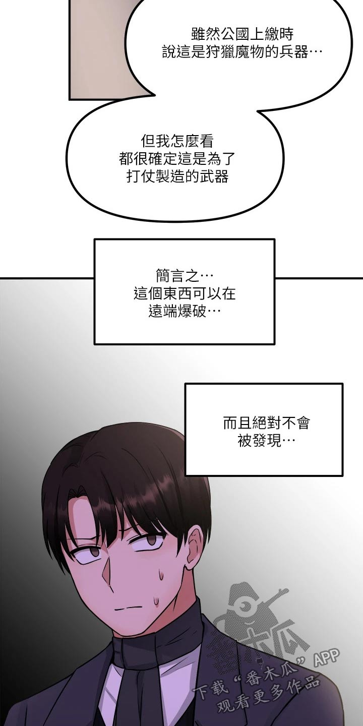 精灵妹个人资料漫画,第50章：想方设法1图