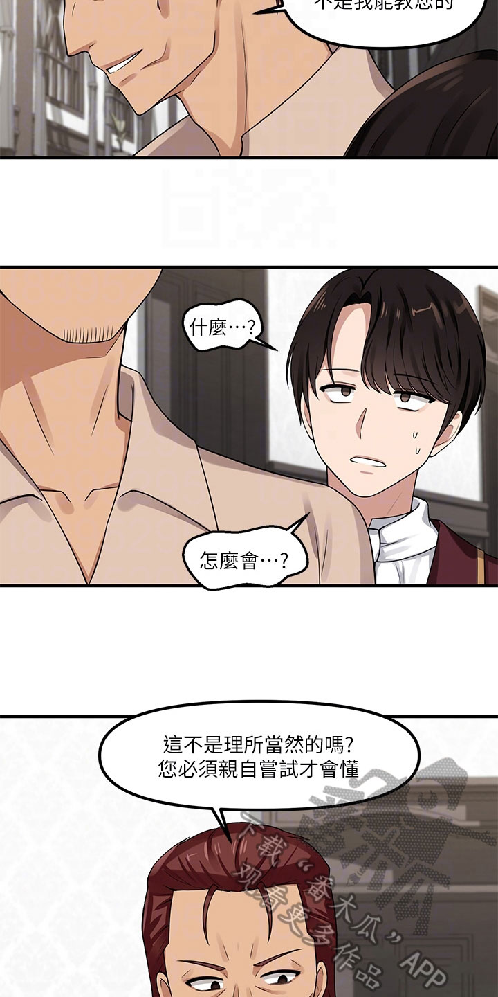 精灵妹声控漫画,第15章：推荐2图