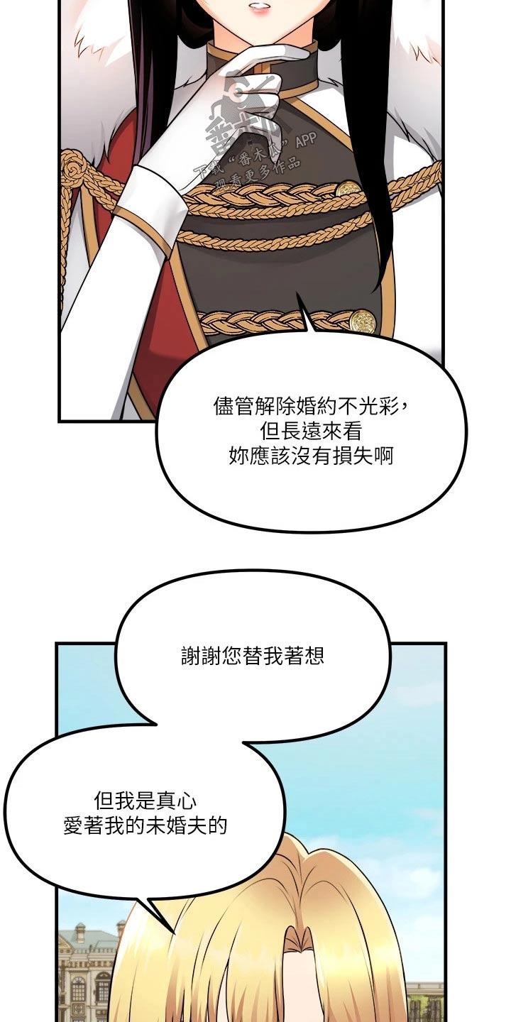 精灵妹声控漫画,第100章：喜欢我1图