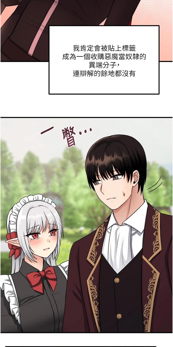 精灵妹抖小说原著叫什么名字漫画,第55章：访问1图