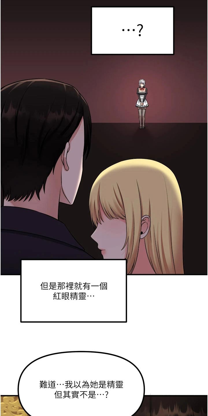 精灵妹子被贵族抓起来动漫漫画,第67章：情报2图