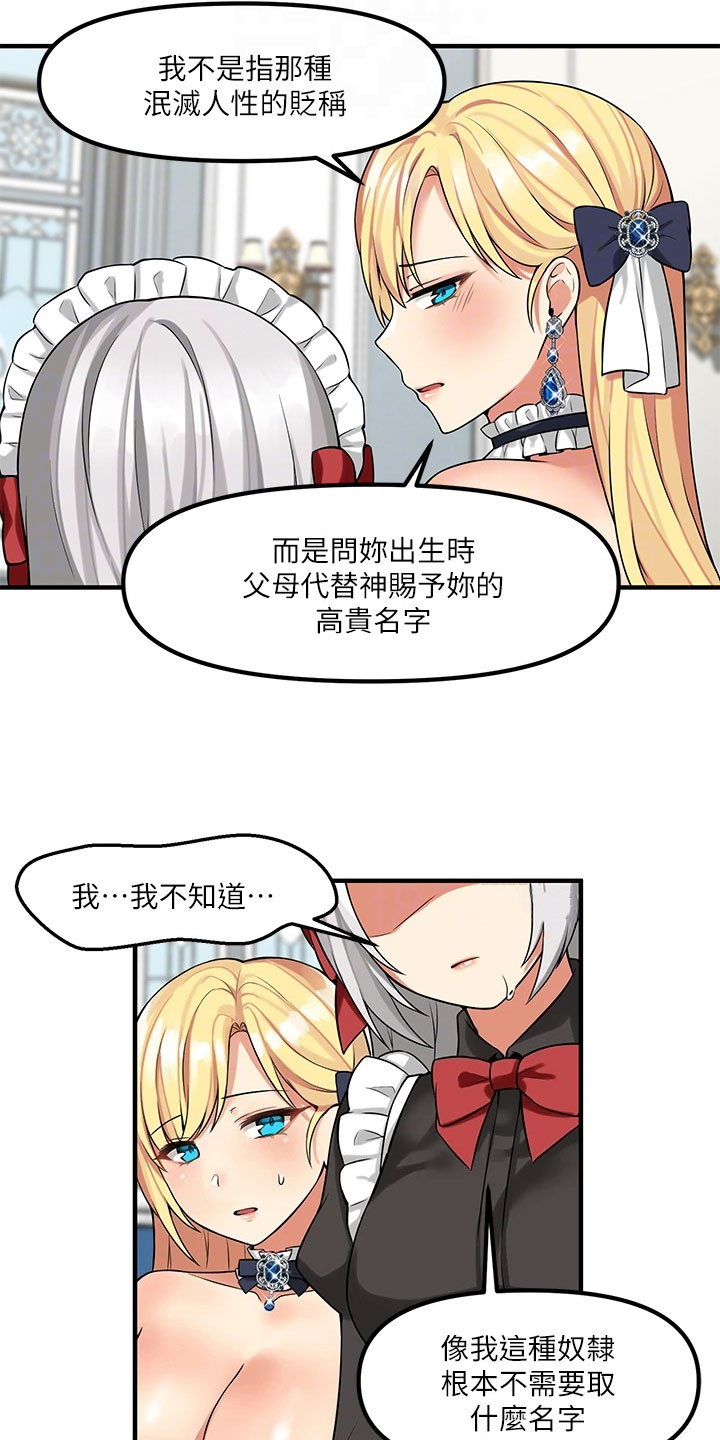 精灵妹助眠漫画,第21章：指责2图