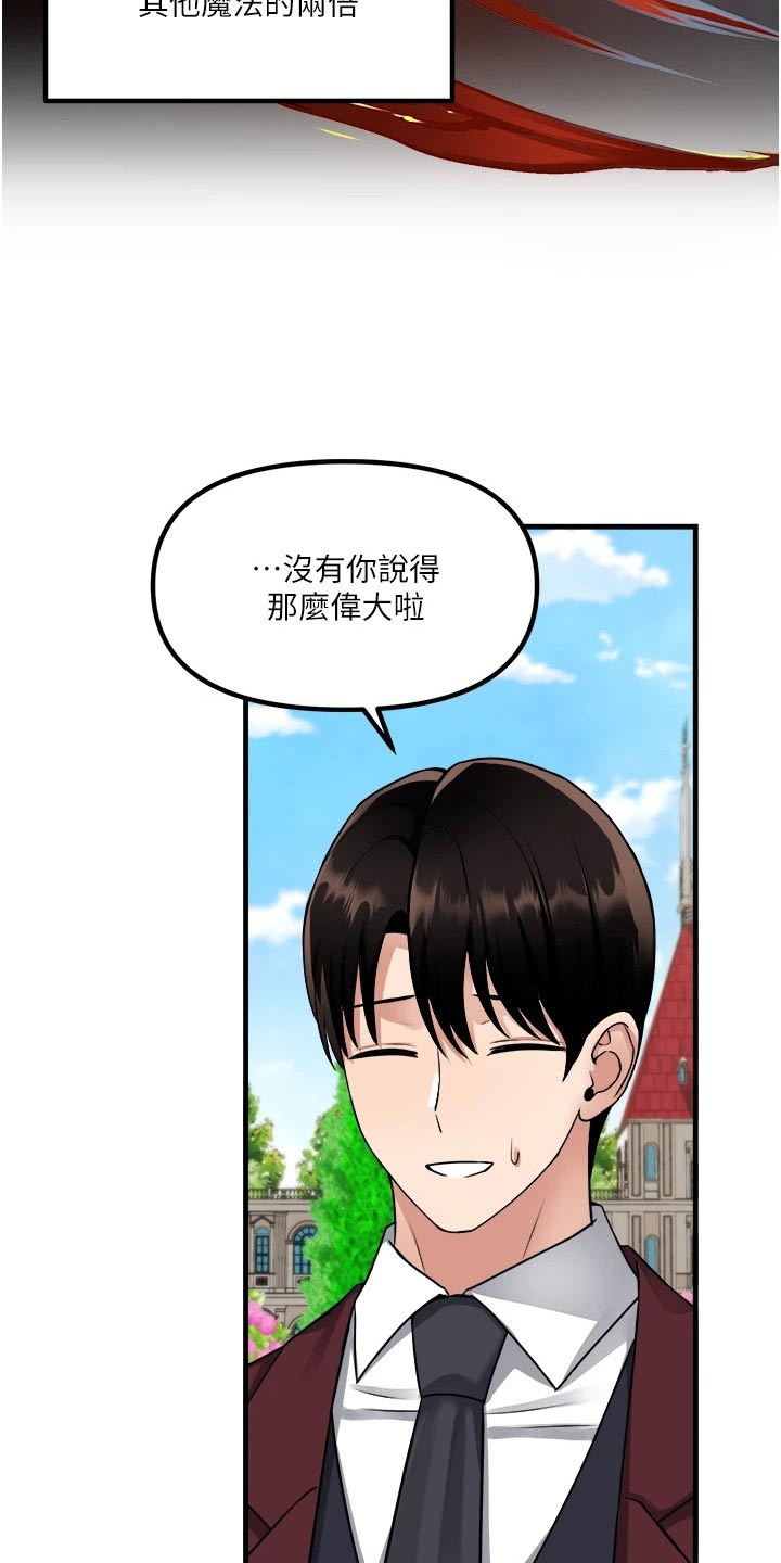 精灵妹抖漫画,第94章：不是我做的1图