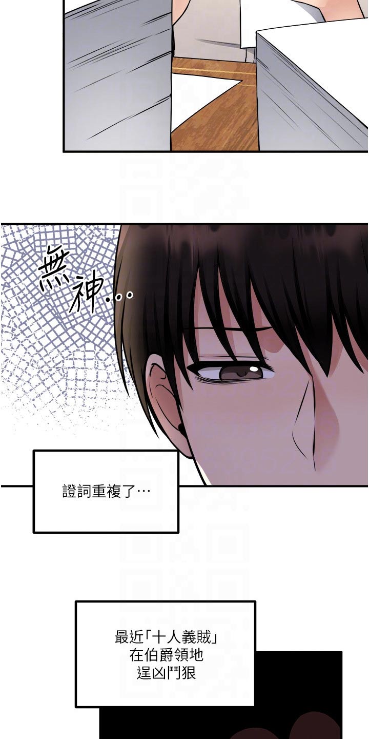 精灵妹助眠漫画,第73章：小小错误2图