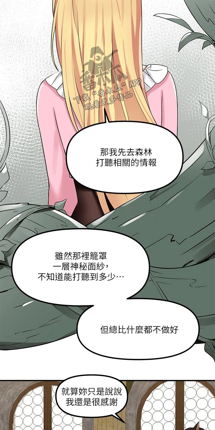 精灵妹子漫画,第33章：药剂1图