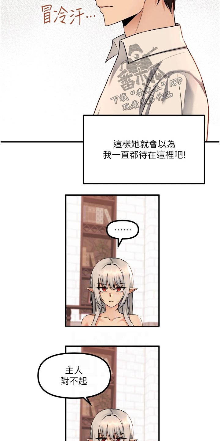 精灵使的剑舞漫画,第53章：化险为夷1图