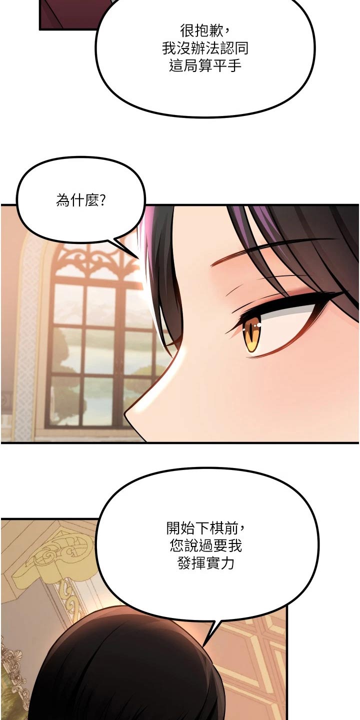 精灵妹个人资料漫画,第92章：不行1图