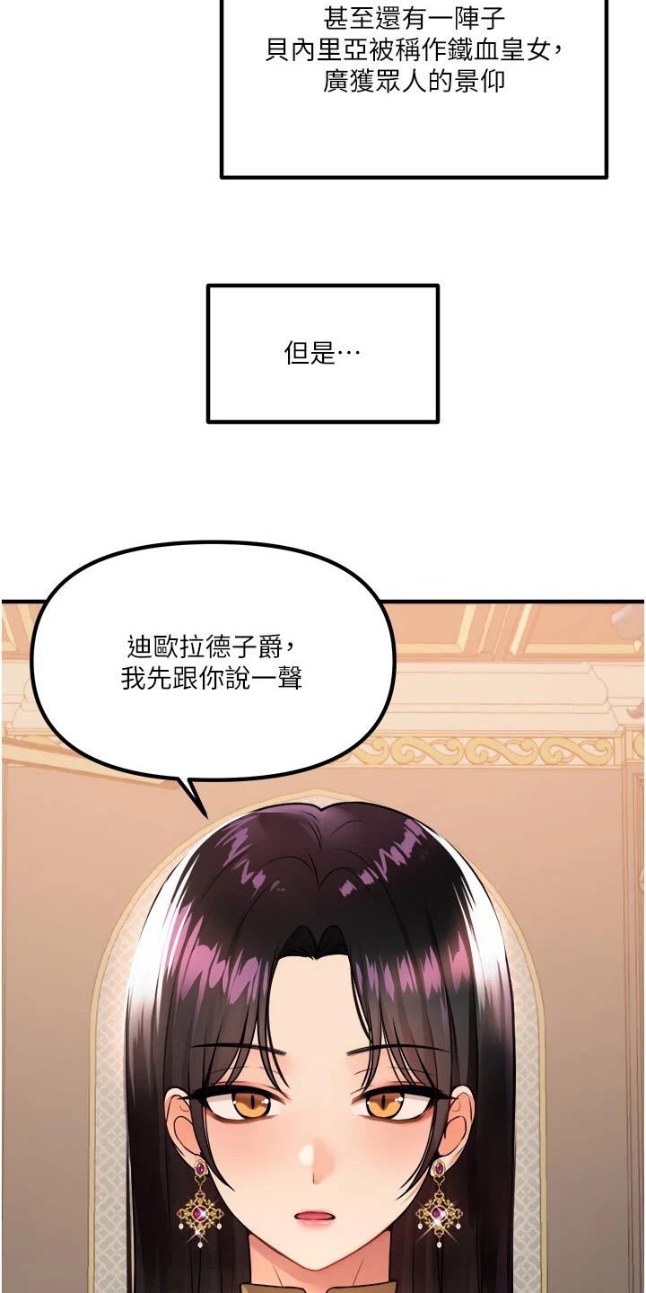 精灵妹助眠漫画,第91章：女皇2图