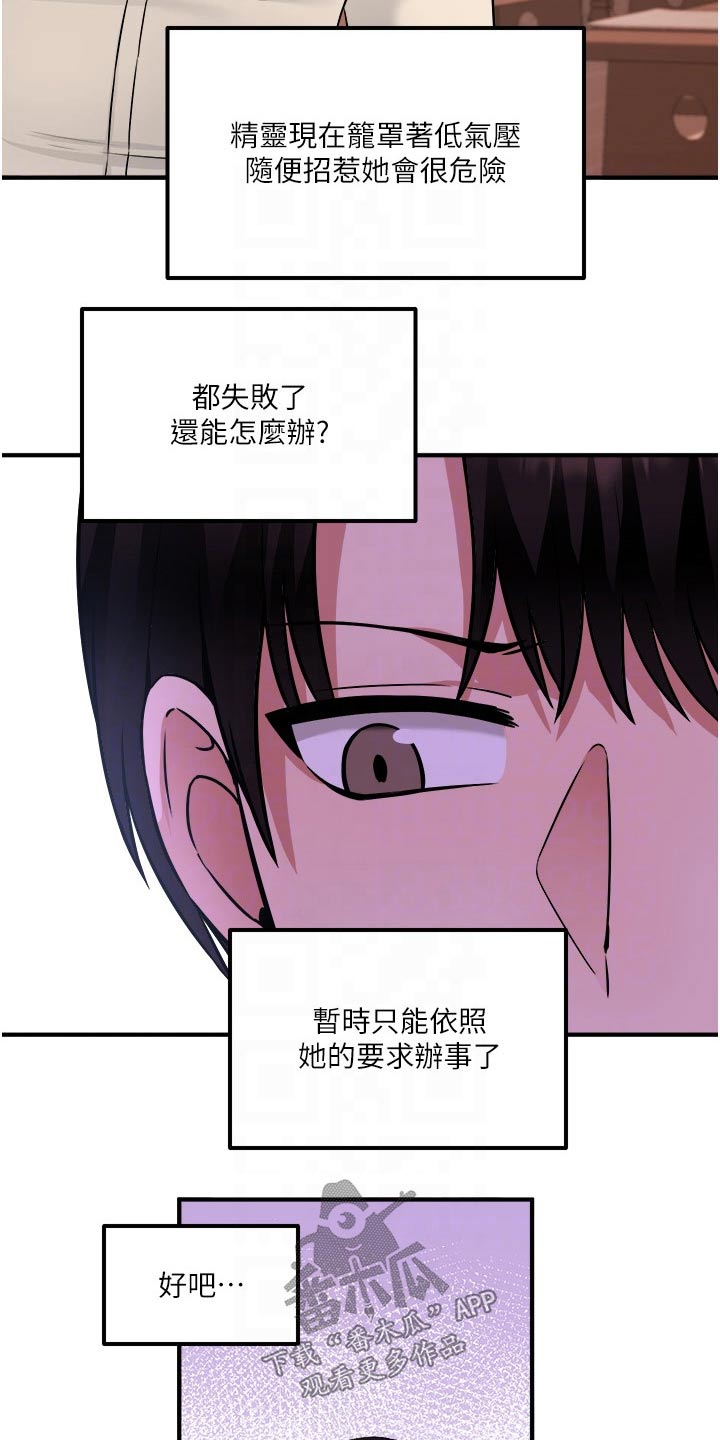 精灵使的剑舞漫画,第53章：化险为夷2图