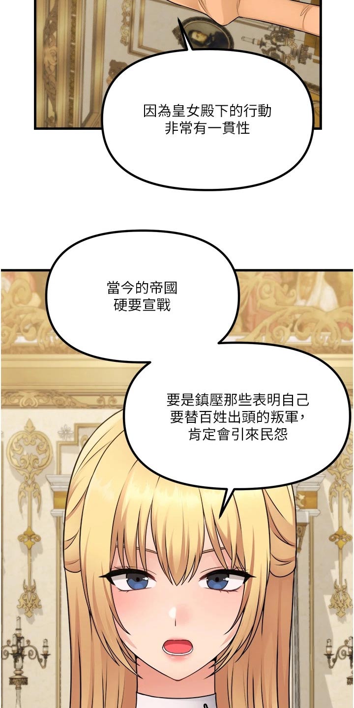 精灵妹抖无删减在线漫画,第104章：助我一臂之力1图