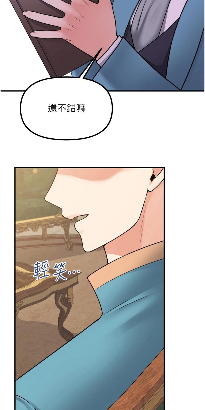 精灵姐妹漫画,第77章：称呼1图