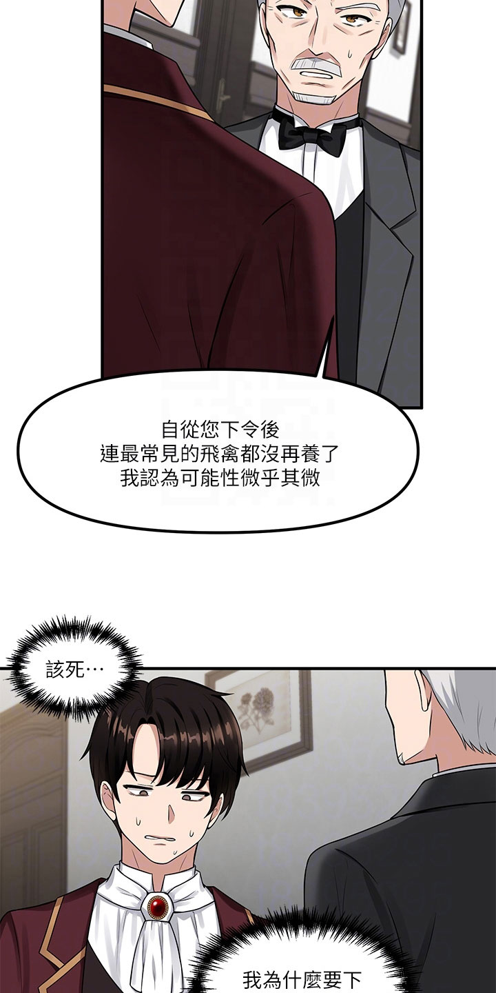 抖赚精灵骗局漫画,第16章：贵客1图