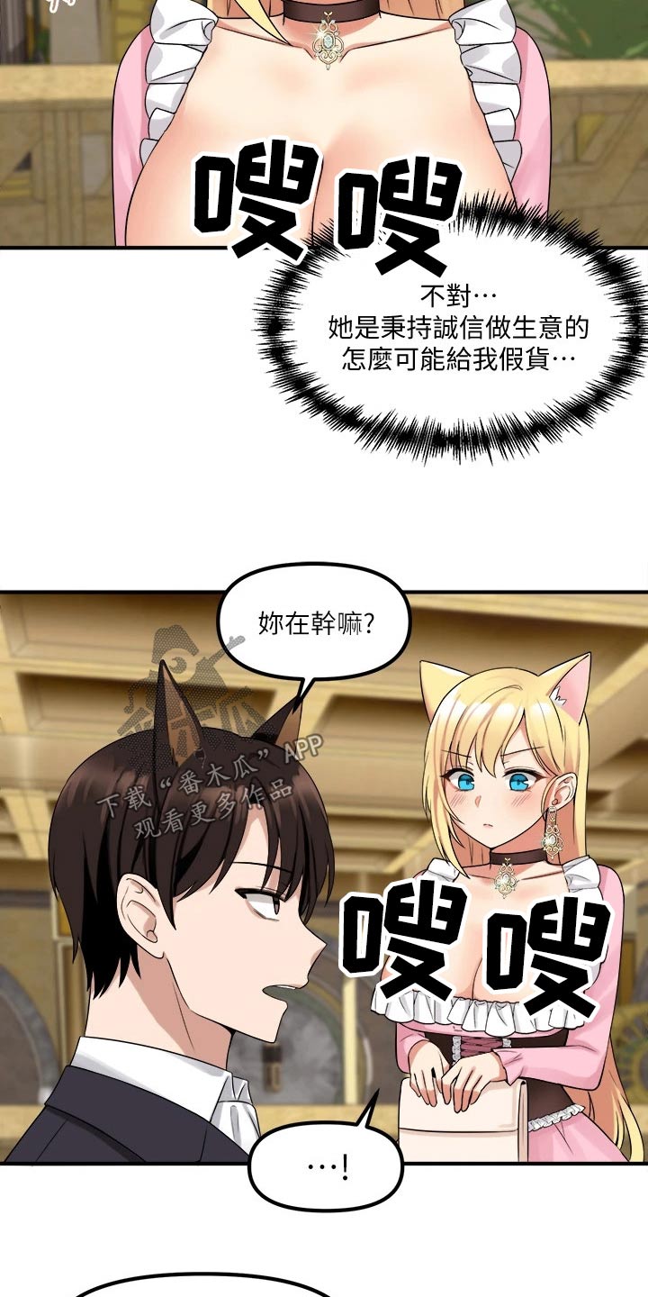 精灵妹抖漫画,第34章：害羞2图
