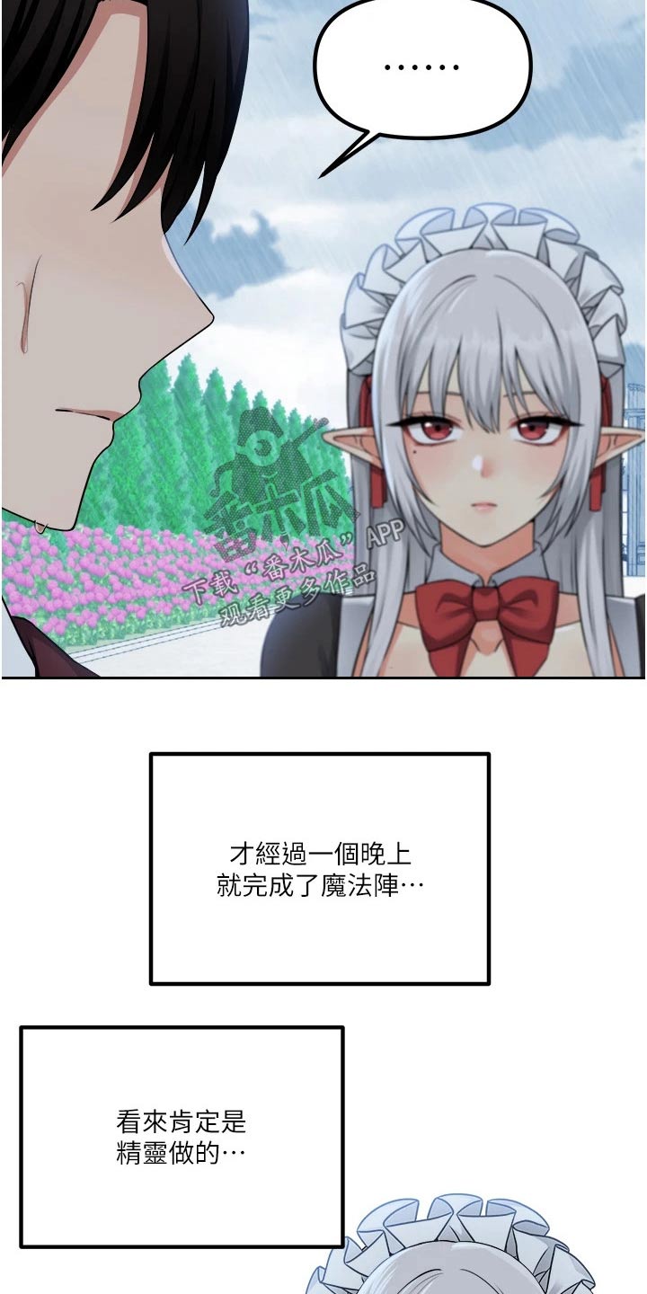 精灵妹抖小说原著叫什么名字漫画,第94章：不是我做的2图