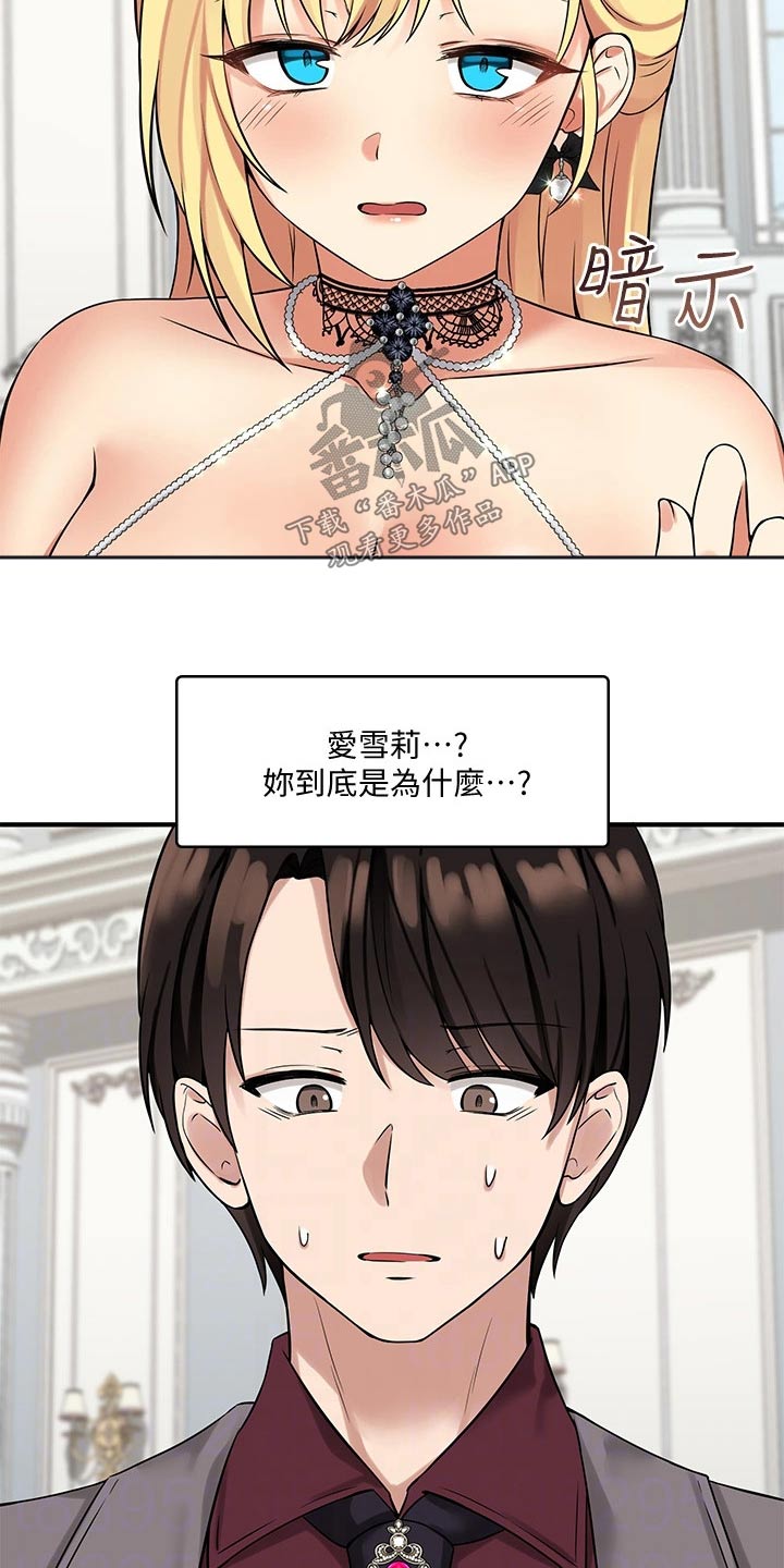 精灵妹本人照片漫画,第30章：暗示2图