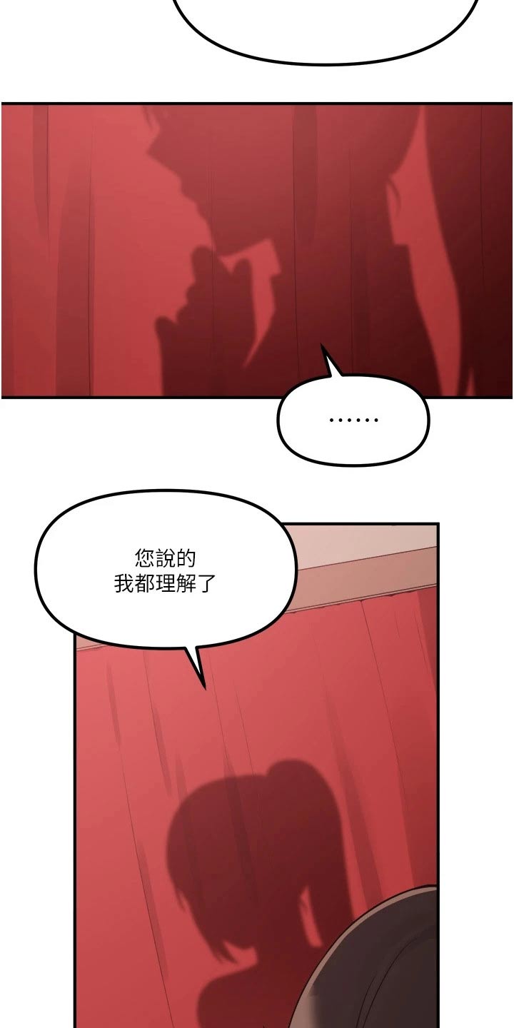 抖赚精灵骗局漫画,第58章：你干嘛1图