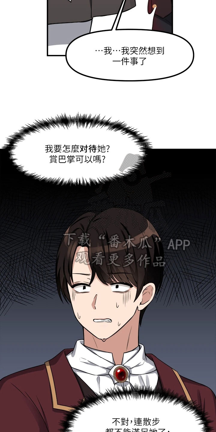 精灵妹抖无删减在线漫画,第19章：对待2图