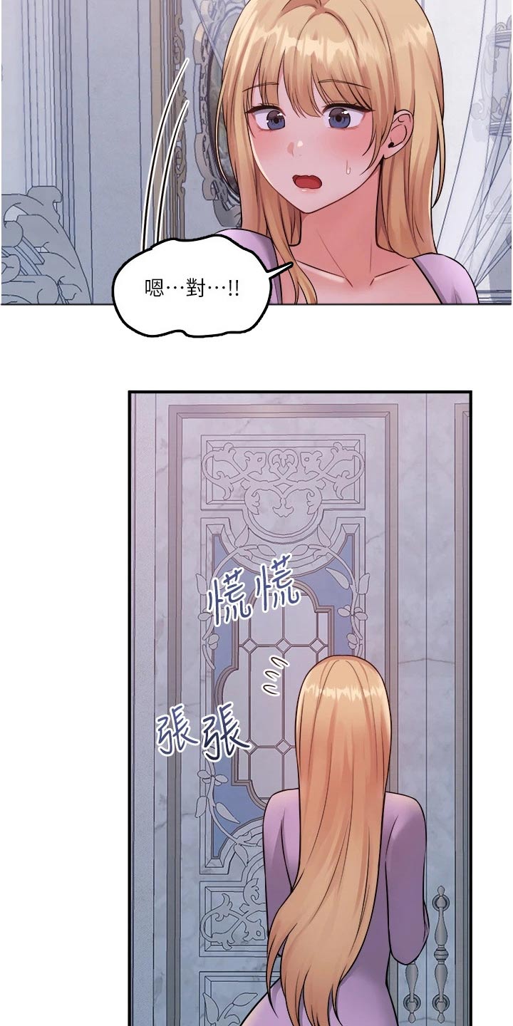 精灵妹抖漫画简介漫画,第69章：打扰了2图