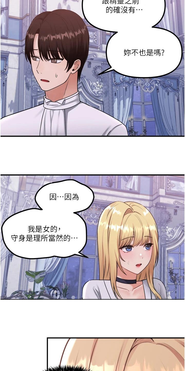 精灵妹抖无删减漫画,第70章：只有你1图