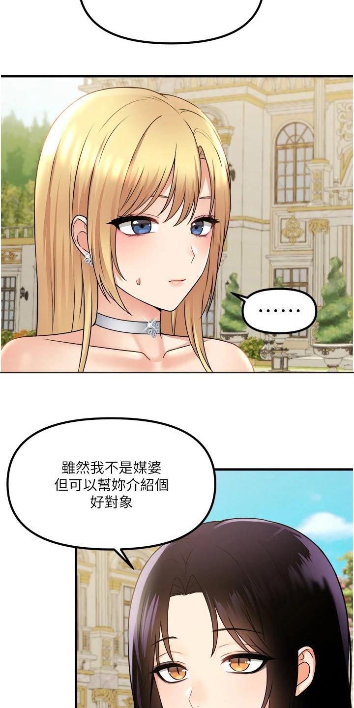 精灵觉醒漫画,第100章：喜欢我2图