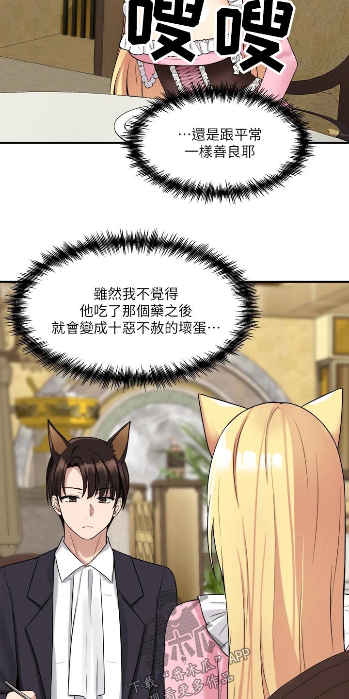 精灵妹抖小说原著叫什么名字漫画,第34章：害羞2图