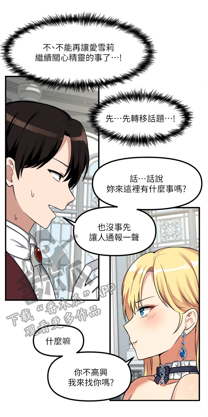 精灵妹抖漫画,第19章：对待1图