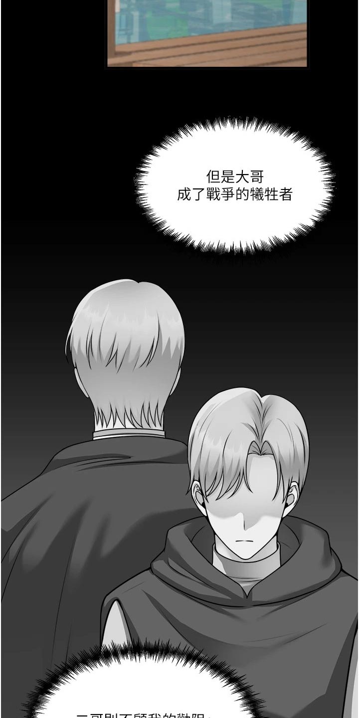 精灵觉醒漫画,第106章：说谎1图