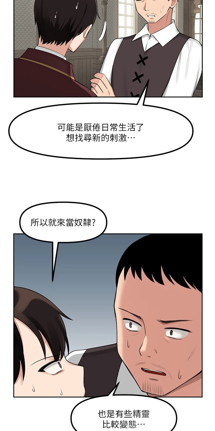 精灵妹抖原著叫什么名字漫画,第1章：劝告2图